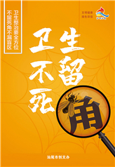 卫生不留死角 卫生不留死角