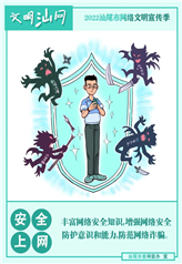 2022怎么无限注册365游戏账号_365bet网上娱乐网址_365bet在线娱网络文明宣传季海报② 2022怎么无限注册365游戏账号_365bet网上娱乐网址_365bet在线娱网络文明宣传季海报②