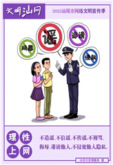 2022怎么无限注册365游戏账号_365bet网上娱乐网址_365bet在线娱网络文明宣传季海报③ 2022怎么无限注册365游戏账号_365bet网上娱乐网址_365bet在线娱网络文明宣传季海报③