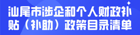 怎么无限注册365游戏账号_365bet网上娱乐网址_365bet在线娱涉企和个人财政补贴(补助)政策目录清单 怎么无限注册365游戏账号_365bet网上娱乐网址_365bet在线娱涉企和个人财政补贴(补助)政策目录清单